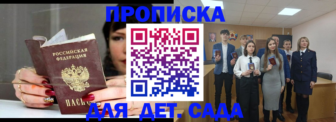 прописка для школы в Белореченске