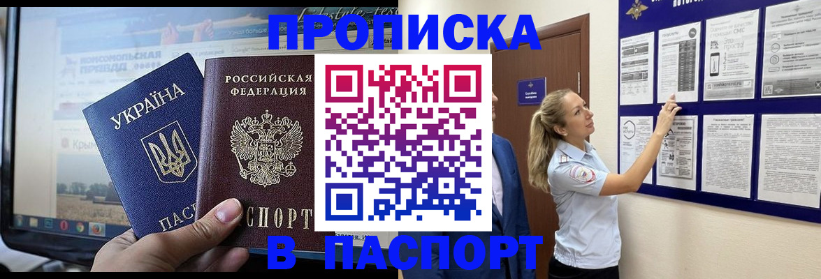 прописка для военкомата в Белореченске