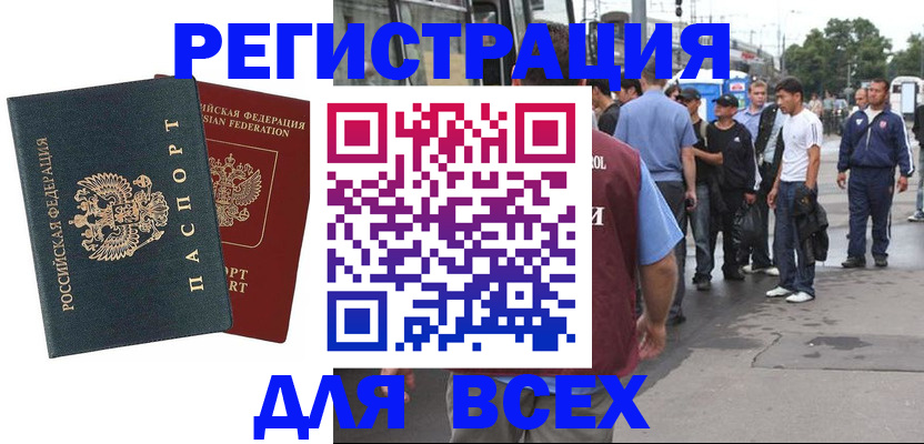 прописка в квартире в Белореченске