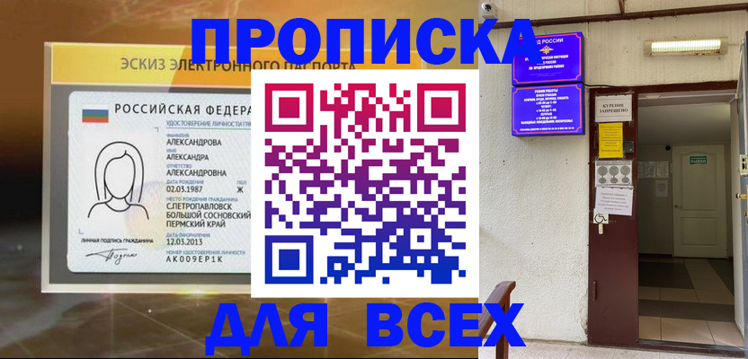 прописка поиск в Белореченске