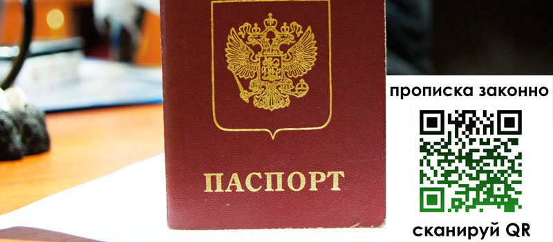 регистрация в Белореченске прописка в Белореченске